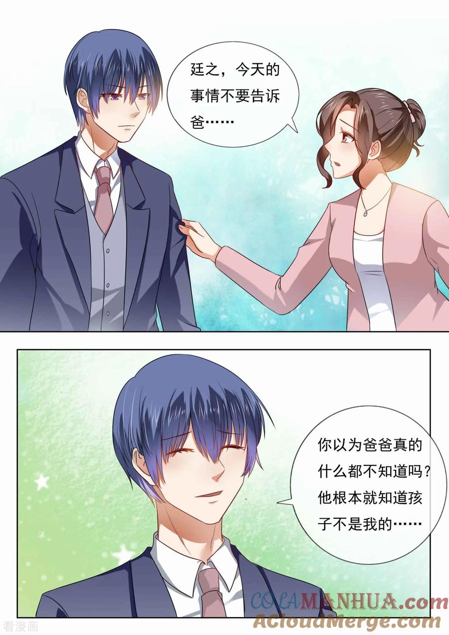 第209话-恶魔总裁的祭品新娘-酷漫（第3张）