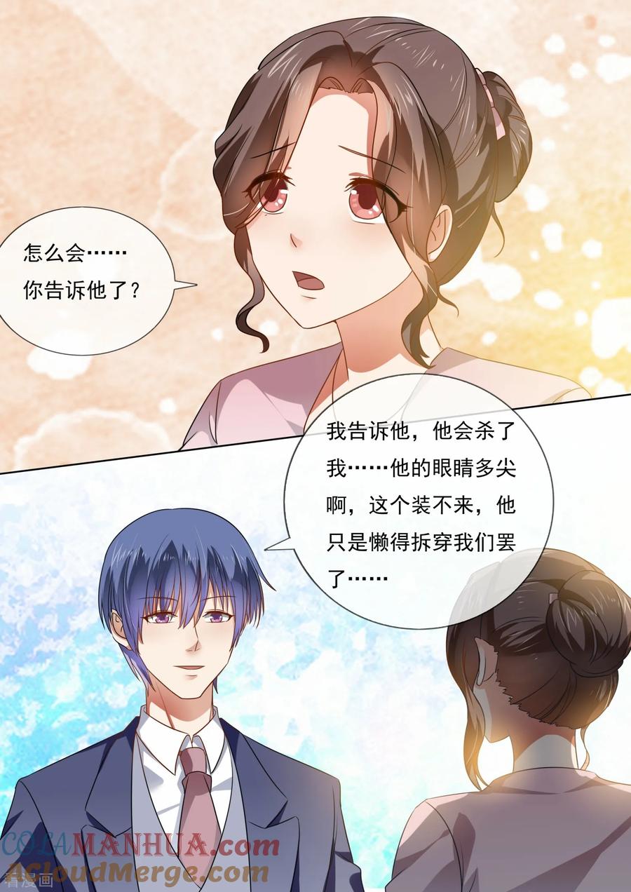 第209话-恶魔总裁的祭品新娘-酷漫（第4张）