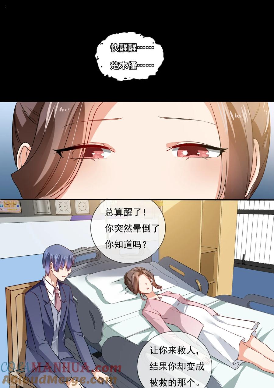 第209话-恶魔总裁的祭品新娘-酷漫（第1张）