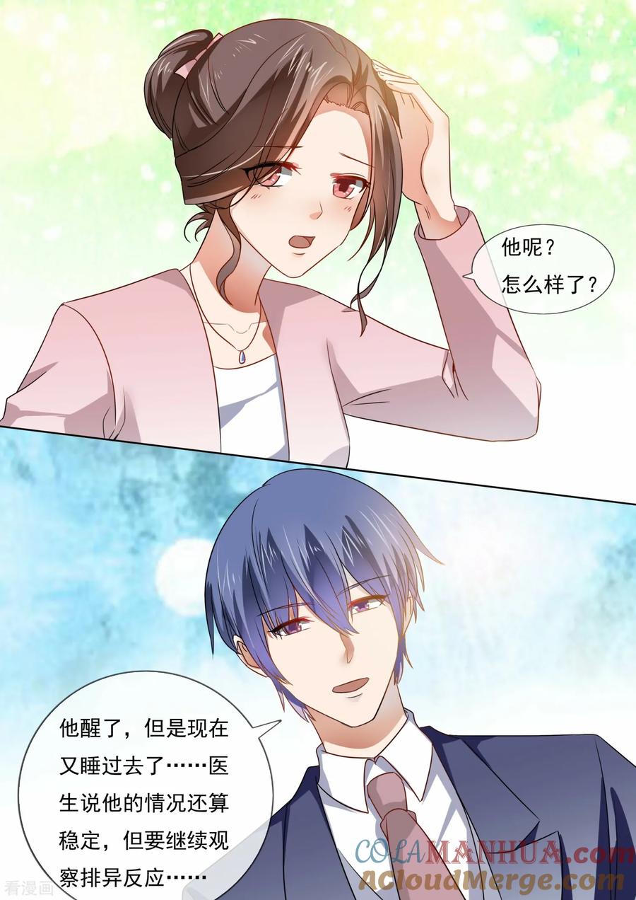 第209话-恶魔总裁的祭品新娘-酷漫（第2张）