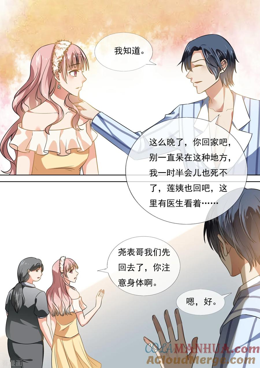 第211话-恶魔总裁的祭品新娘-酷漫（第5张）