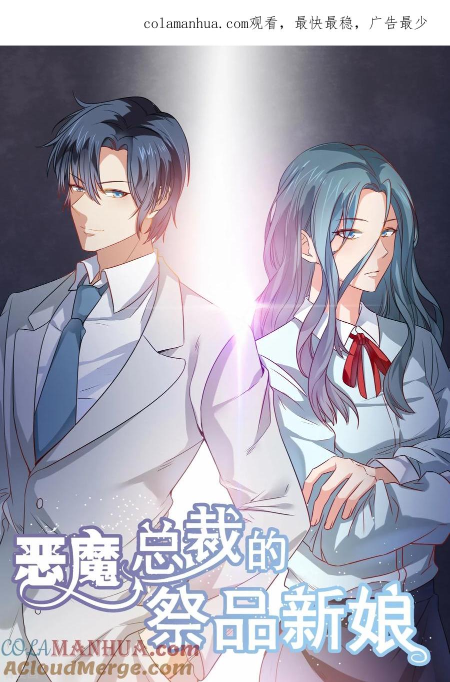 第211话-恶魔总裁的祭品新娘-酷漫（第1张）