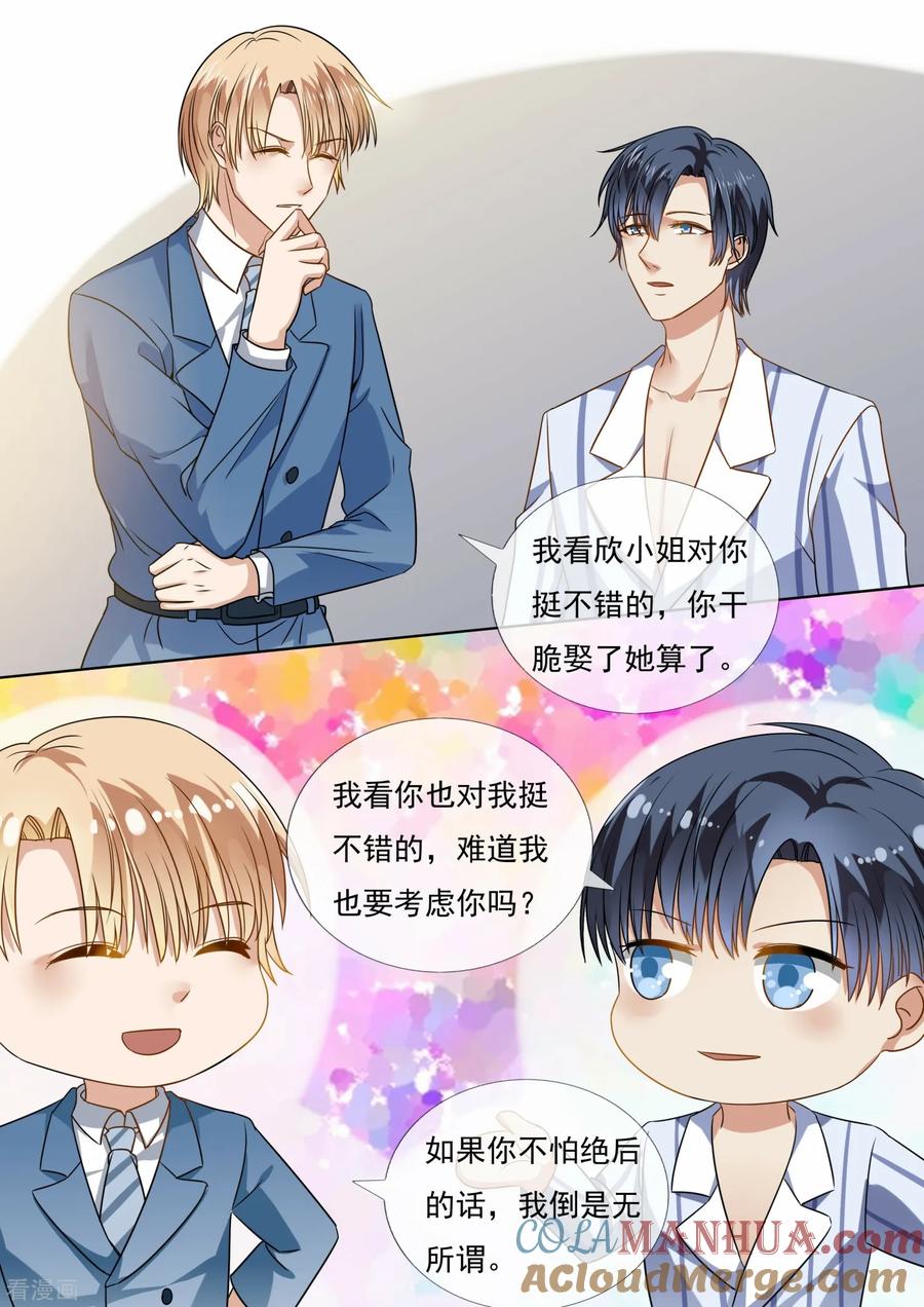 第211话-恶魔总裁的祭品新娘-酷漫（第6张）
