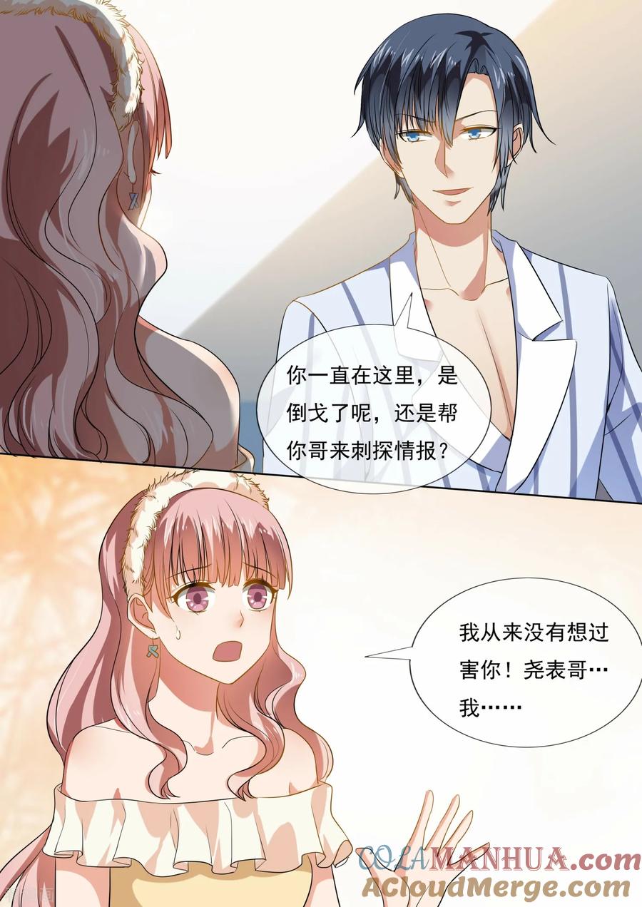 第211话-恶魔总裁的祭品新娘-酷漫（第4张）