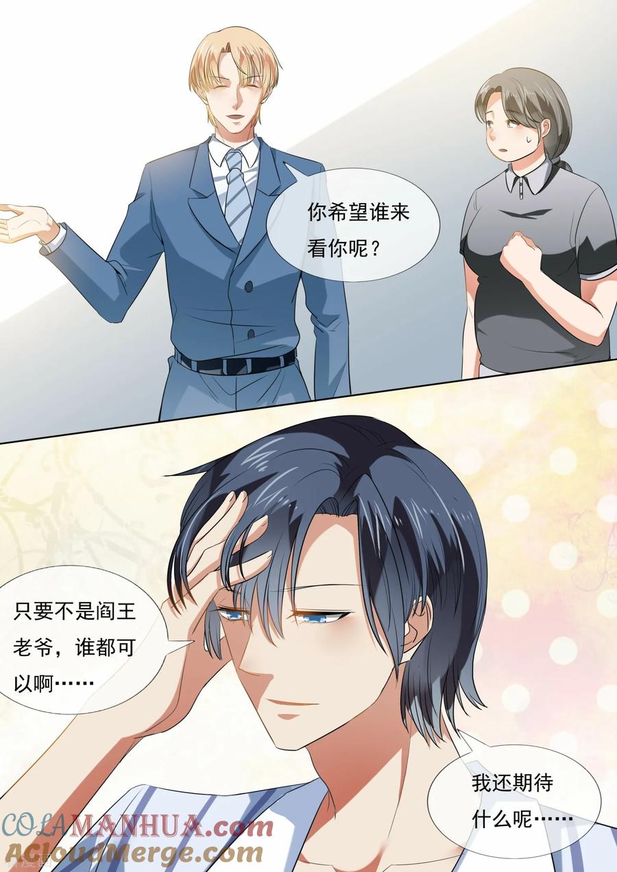 第211话-恶魔总裁的祭品新娘-酷漫（第2张）