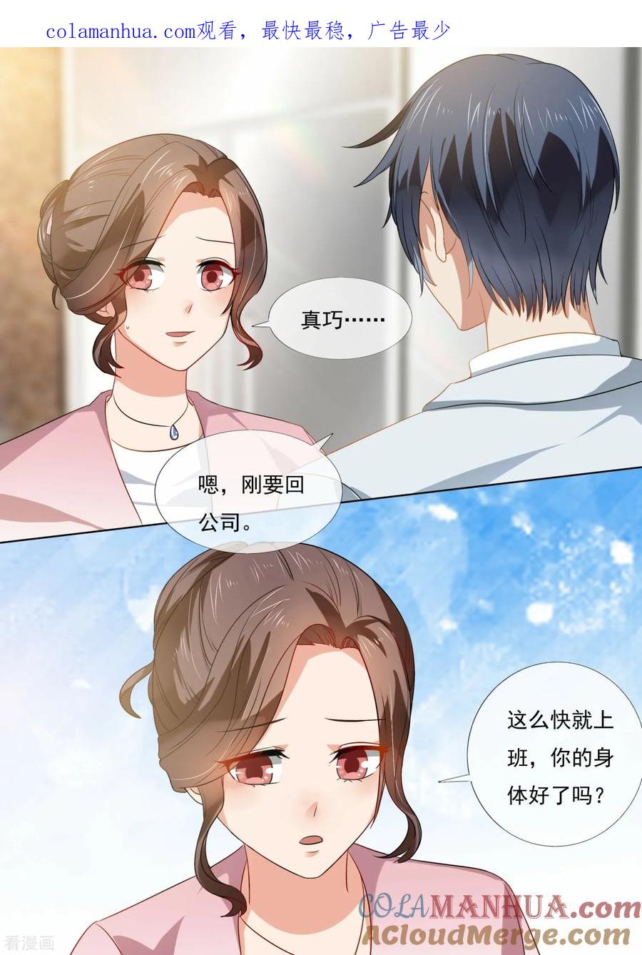 第212话-恶魔总裁的祭品新娘-酷漫（第1张）