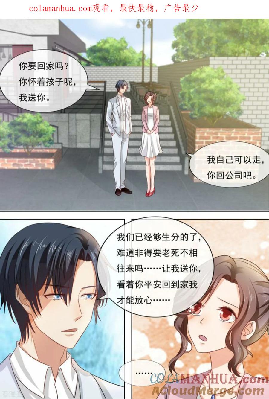 第213话-恶魔总裁的祭品新娘-酷漫（第1张）