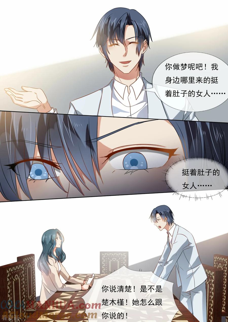 第214话-恶魔总裁的祭品新娘-酷漫（第4张）