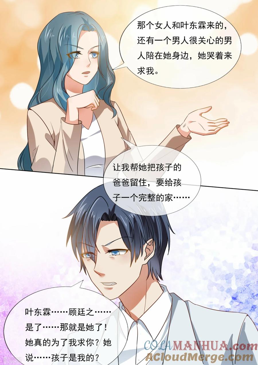 第214话-恶魔总裁的祭品新娘-酷漫（第5张）