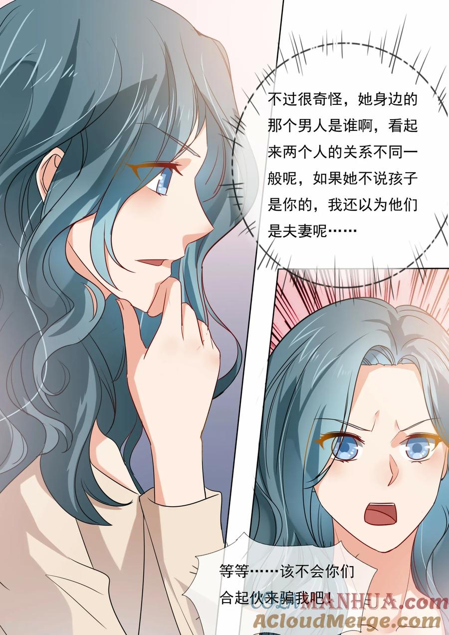 第214话-恶魔总裁的祭品新娘-酷漫（第6张）