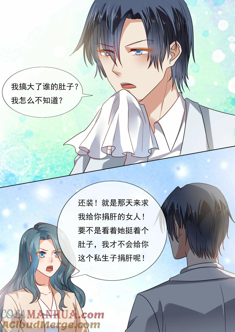 第214话-恶魔总裁的祭品新娘-酷漫（第3张）