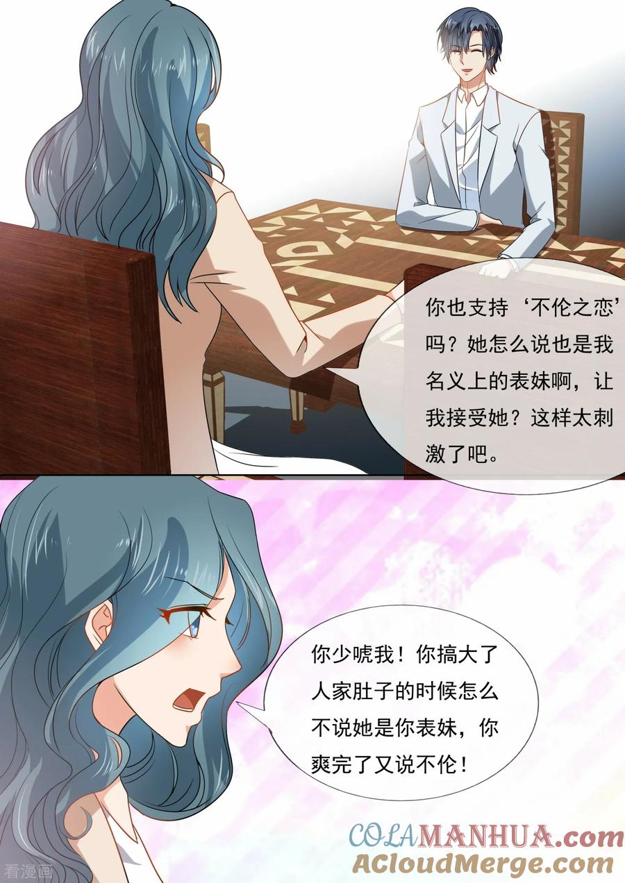 第214话-恶魔总裁的祭品新娘-酷漫（第2张）