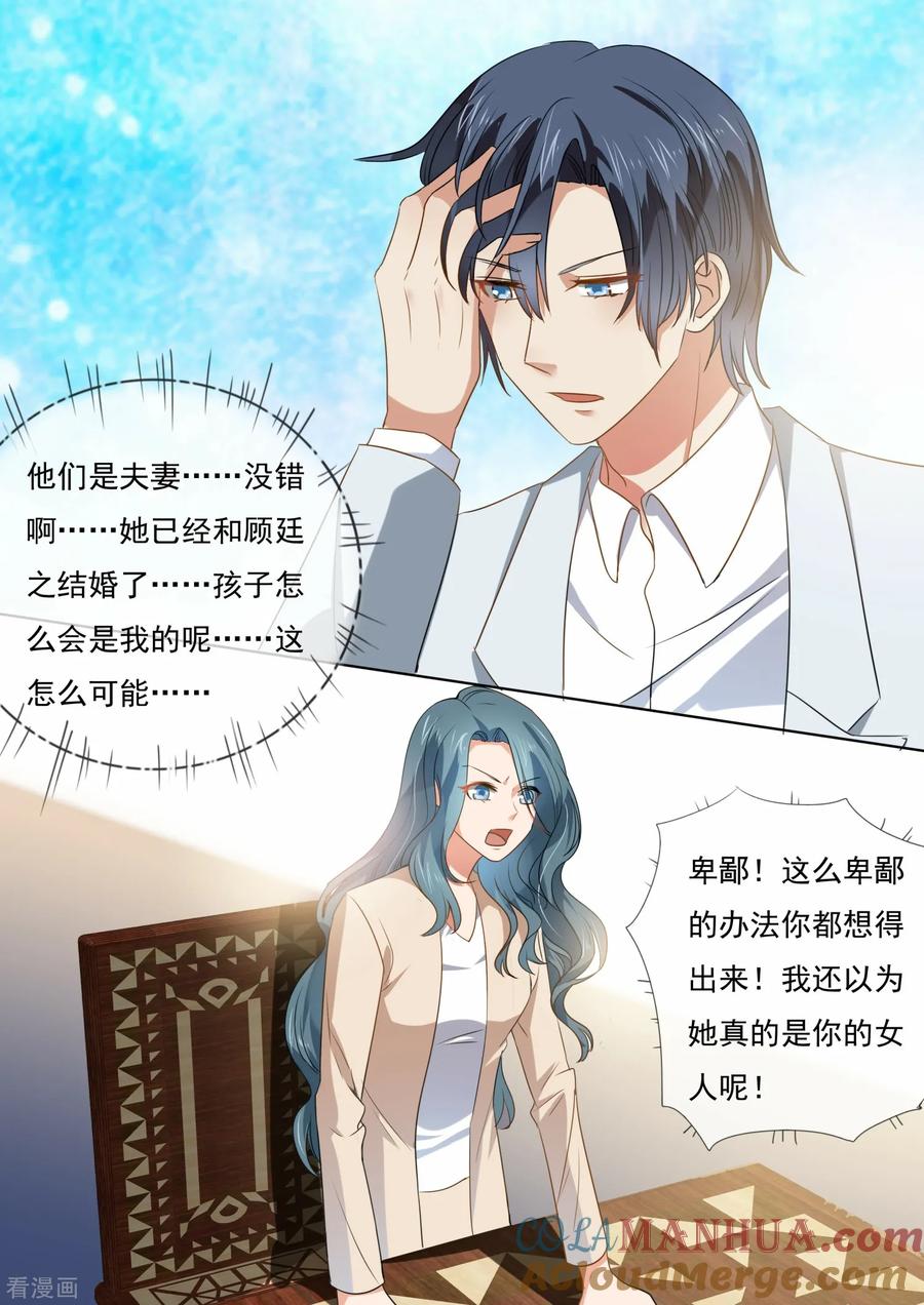 第214话-恶魔总裁的祭品新娘-酷漫（第7张）