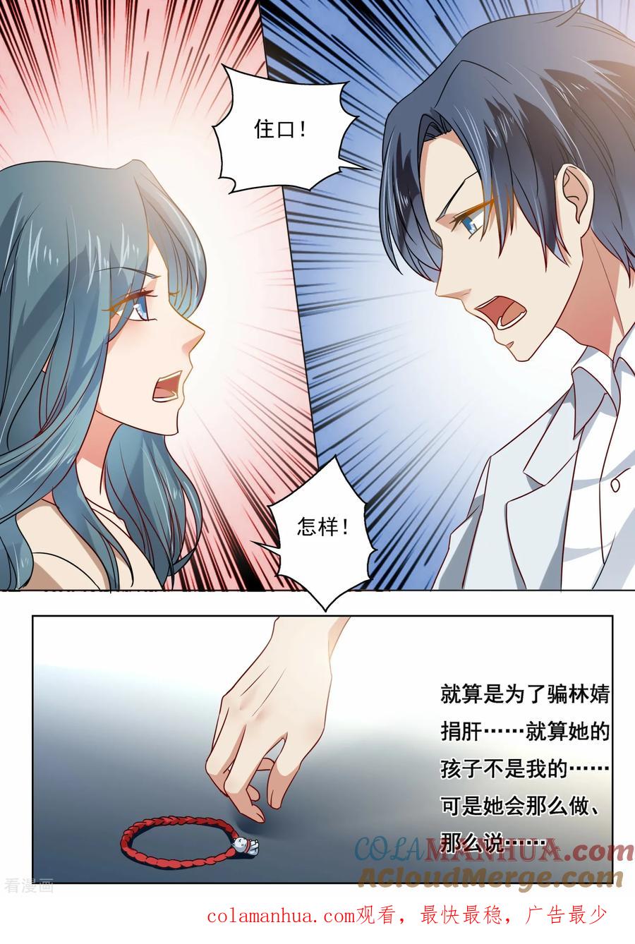 第214话-恶魔总裁的祭品新娘-酷漫（第10张）
