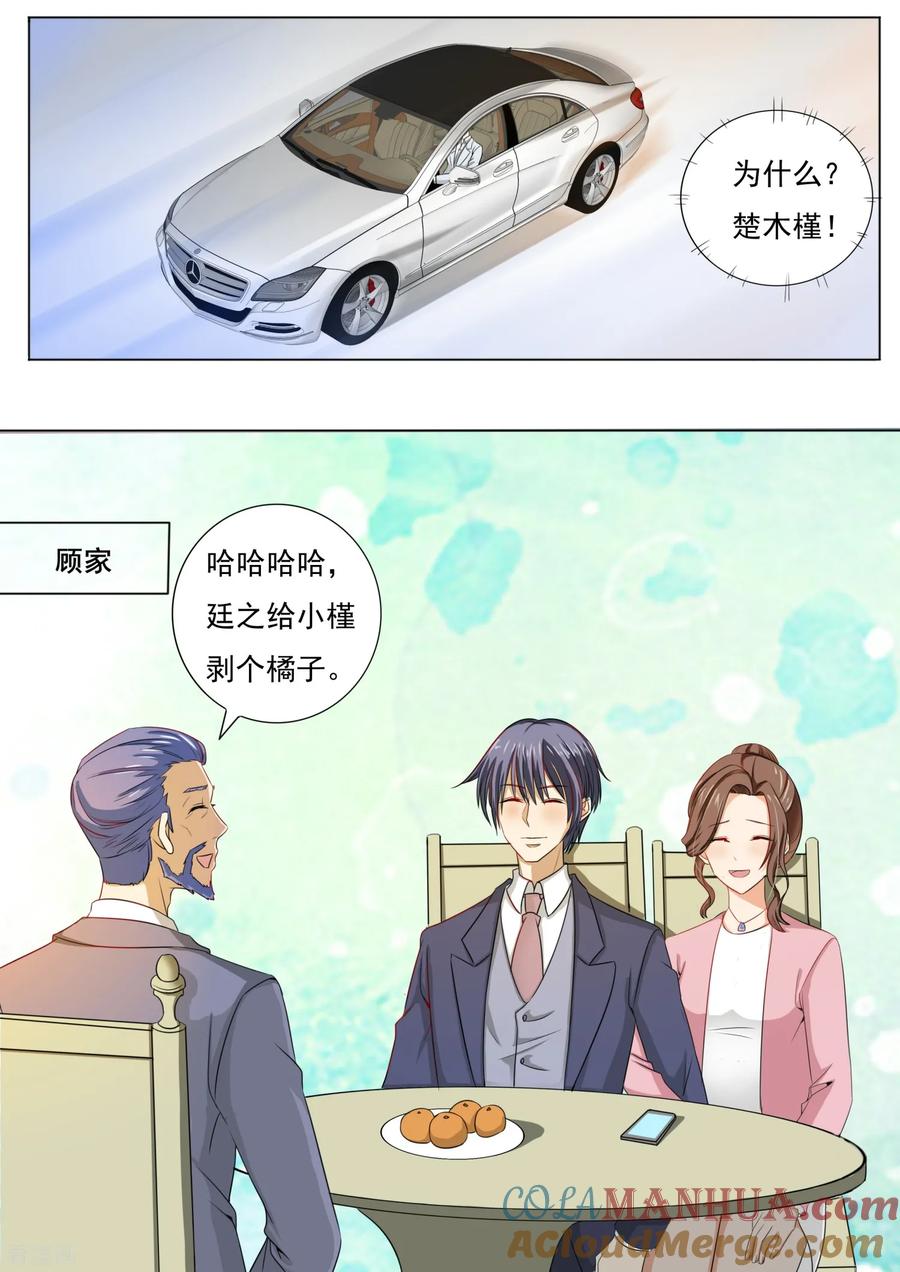 第215话-恶魔总裁的祭品新娘-酷漫（第3张）