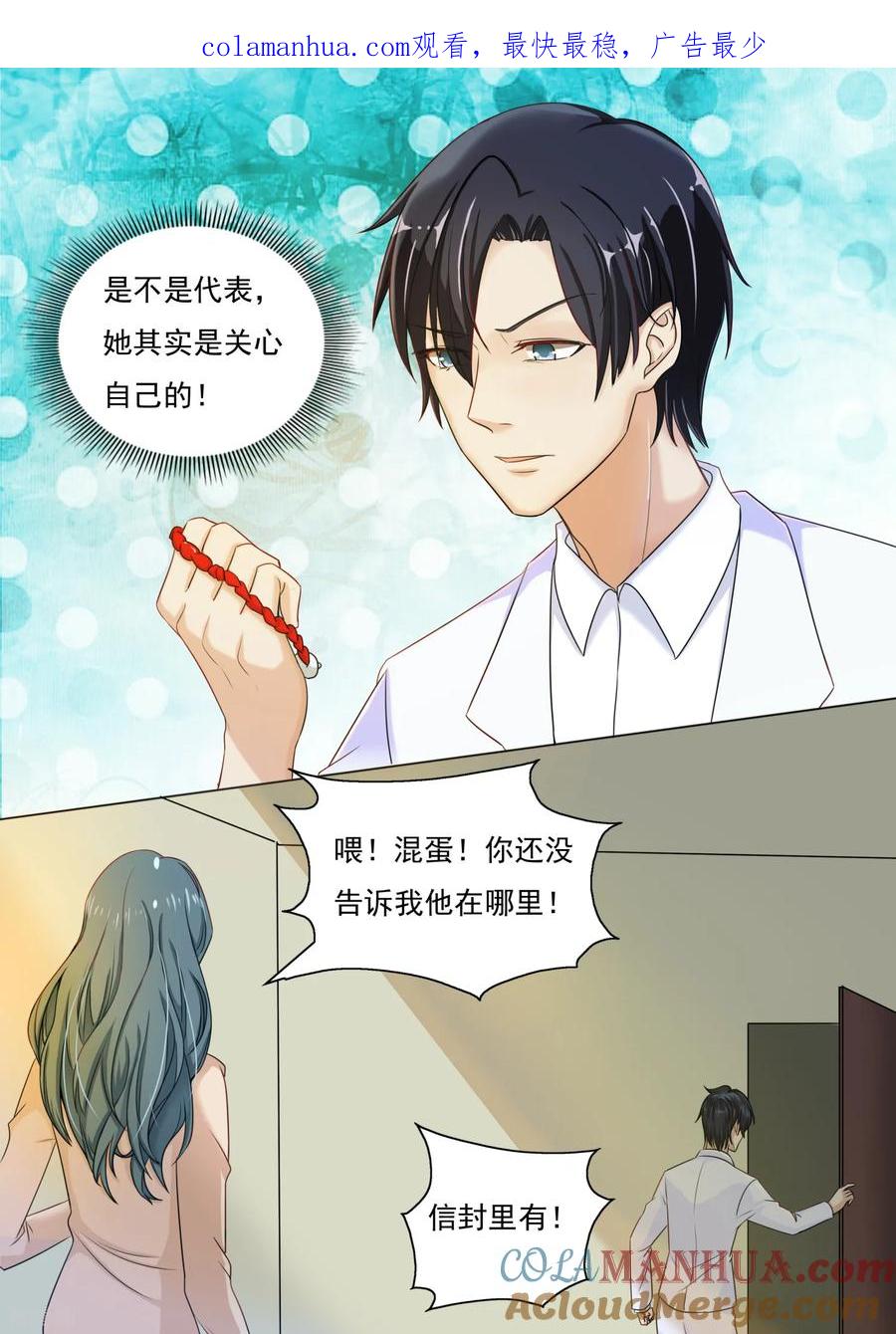 第215话-恶魔总裁的祭品新娘-酷漫（第1张）