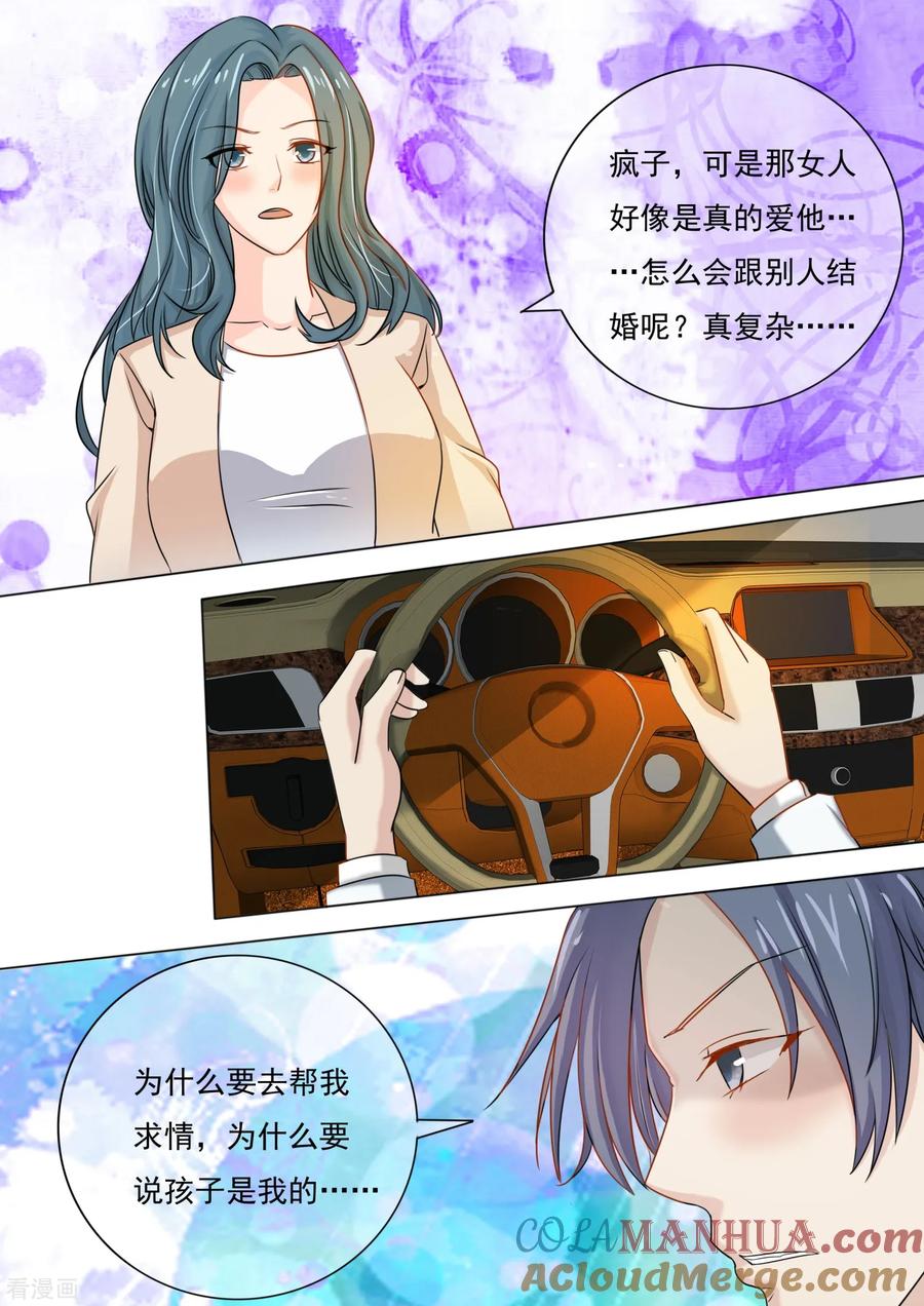 第215话-恶魔总裁的祭品新娘-酷漫（第2张）