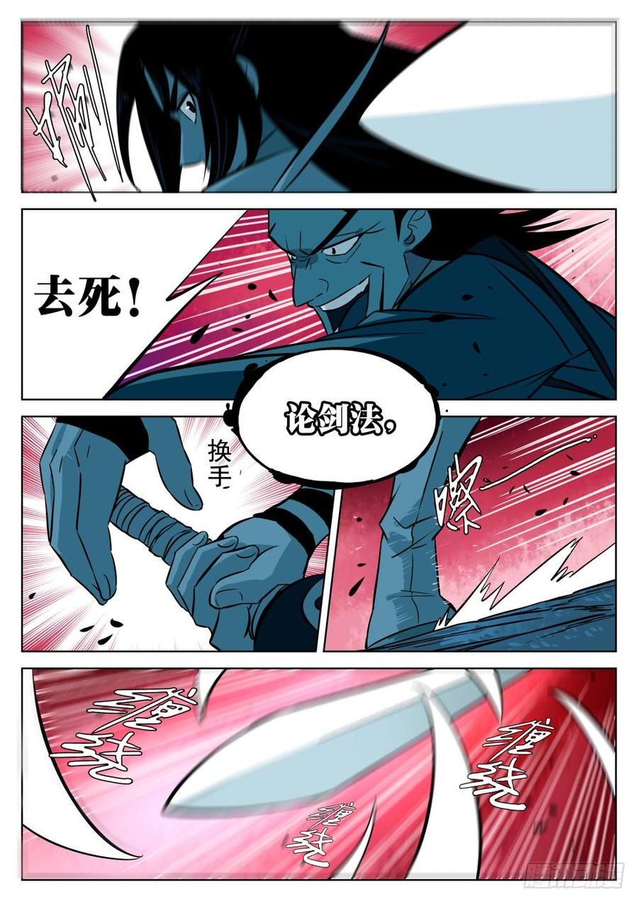 第八回-毁冠裂裳-僵湖-猫要喝咖啡（第8张）