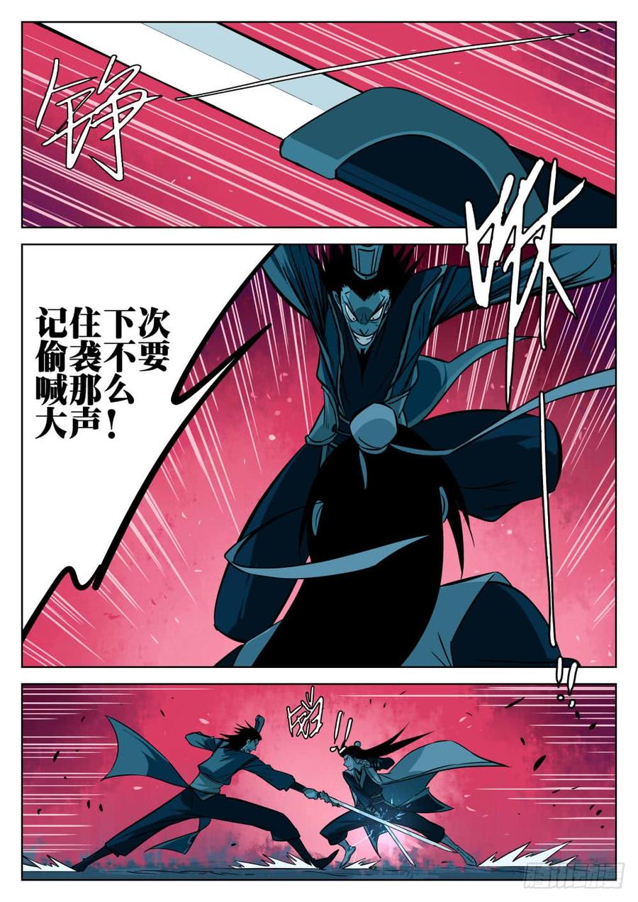 第八回-毁冠裂裳-僵湖-猫要喝咖啡（第3张）