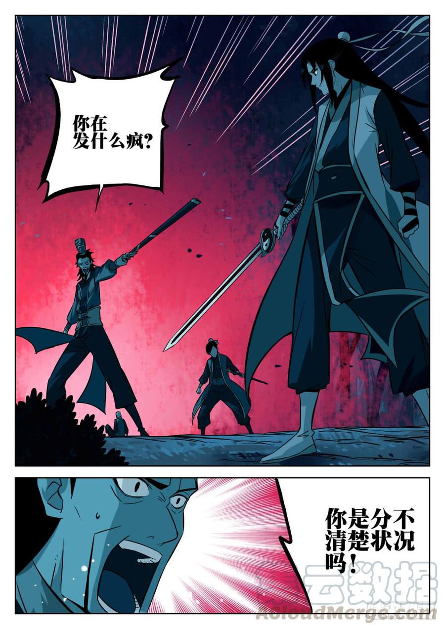 第八回-毁冠裂裳-僵湖-猫要喝咖啡（第1张）