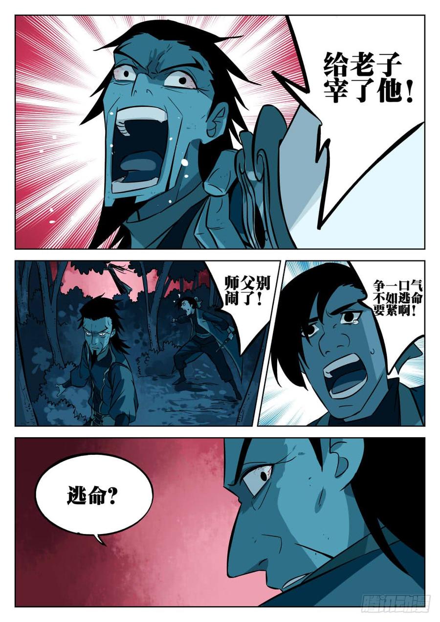 第八回-毁冠裂裳-僵湖-猫要喝咖啡（第14张）