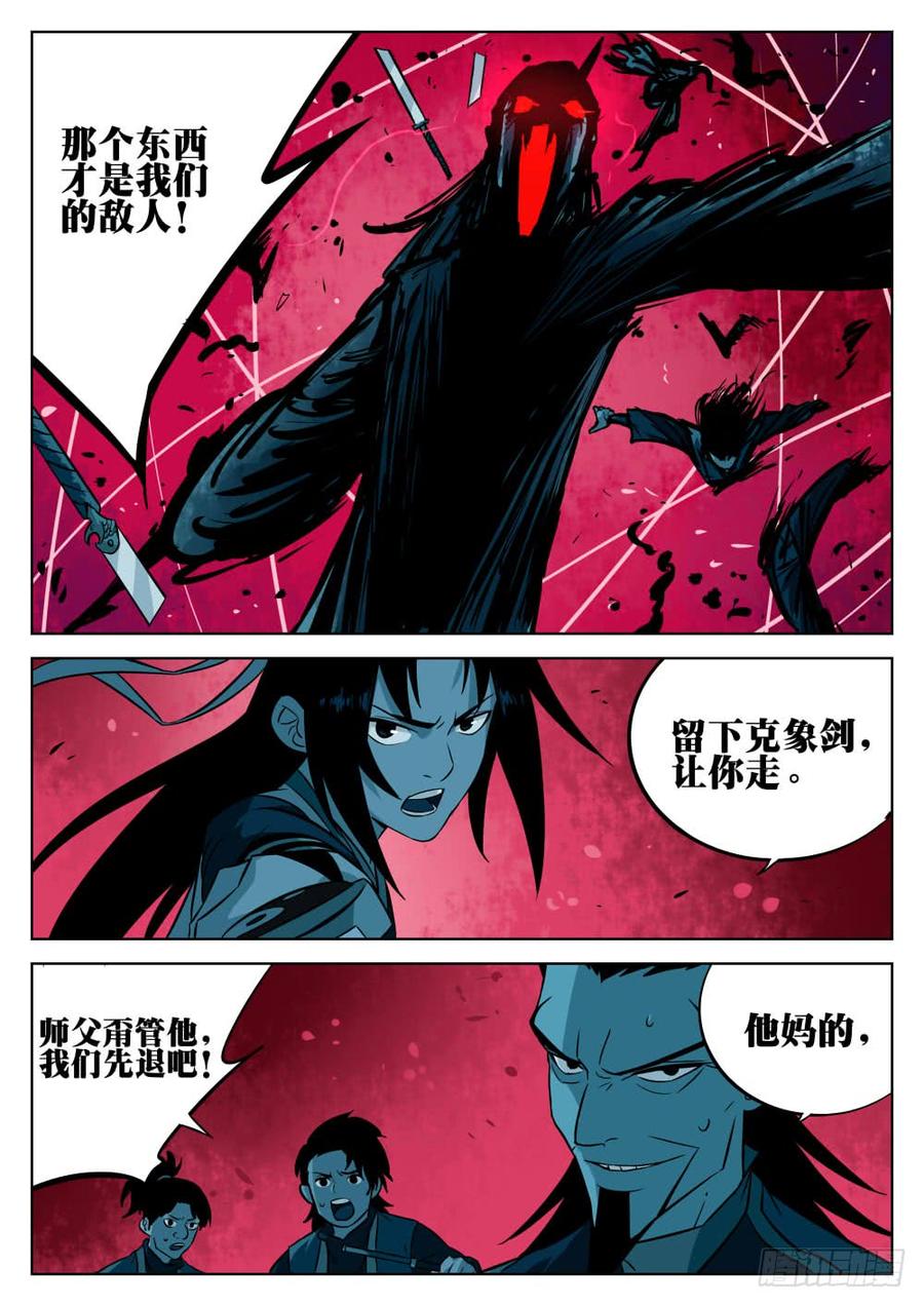 第八回-毁冠裂裳-僵湖-猫要喝咖啡（第2张）