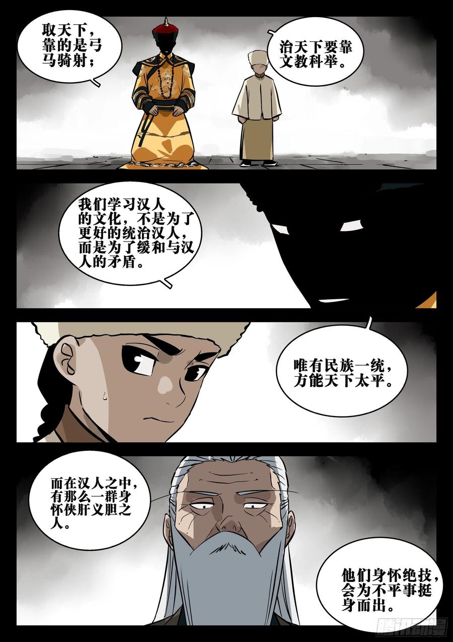 第八十四回-不世之略-僵湖-猫要喝咖啡（第12张）