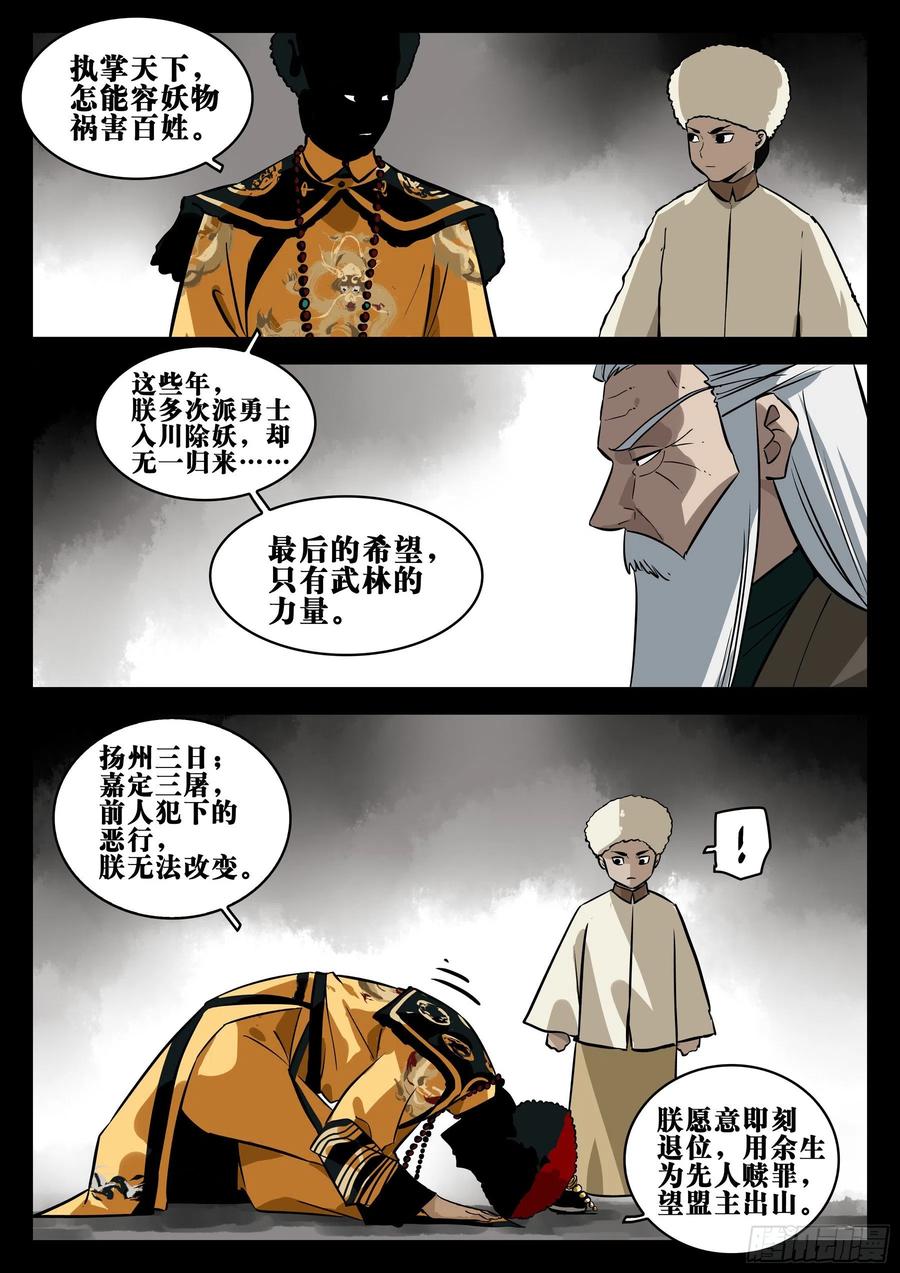 第八十四回-不世之略-僵湖-猫要喝咖啡（第10张）