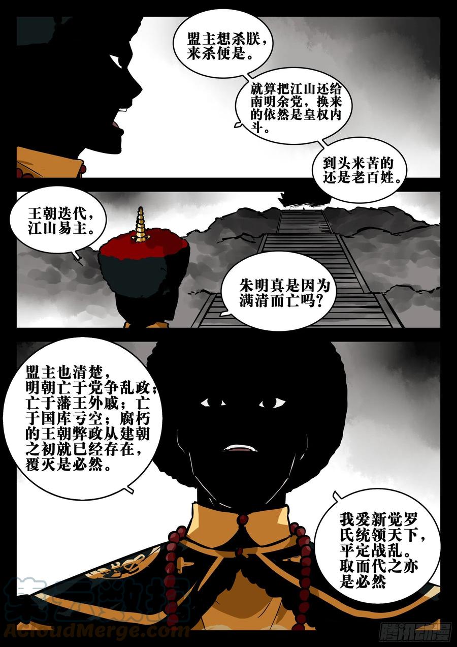 第八十四回-不世之略-僵湖-猫要喝咖啡（第9张）