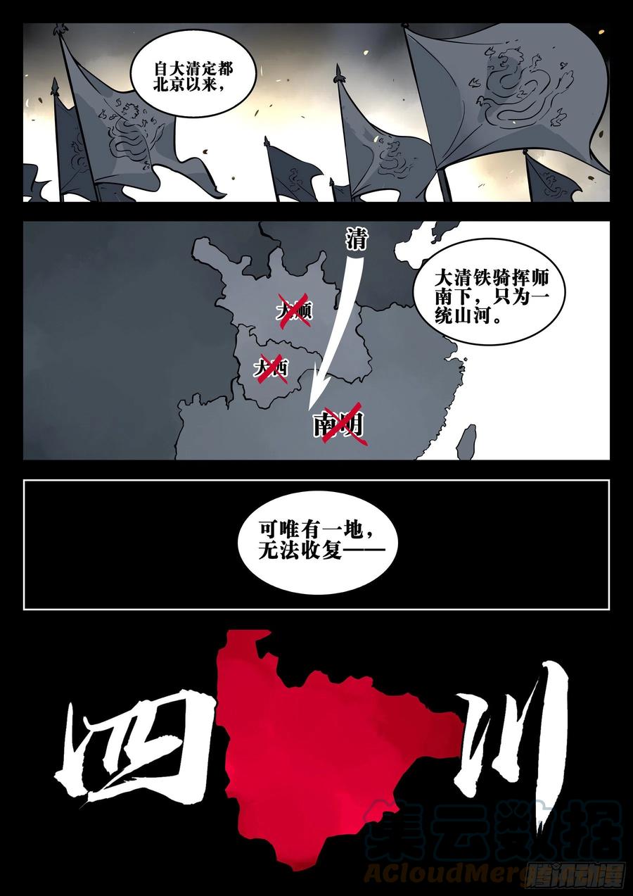 第八十四回-不世之略-僵湖-猫要喝咖啡（第1张）