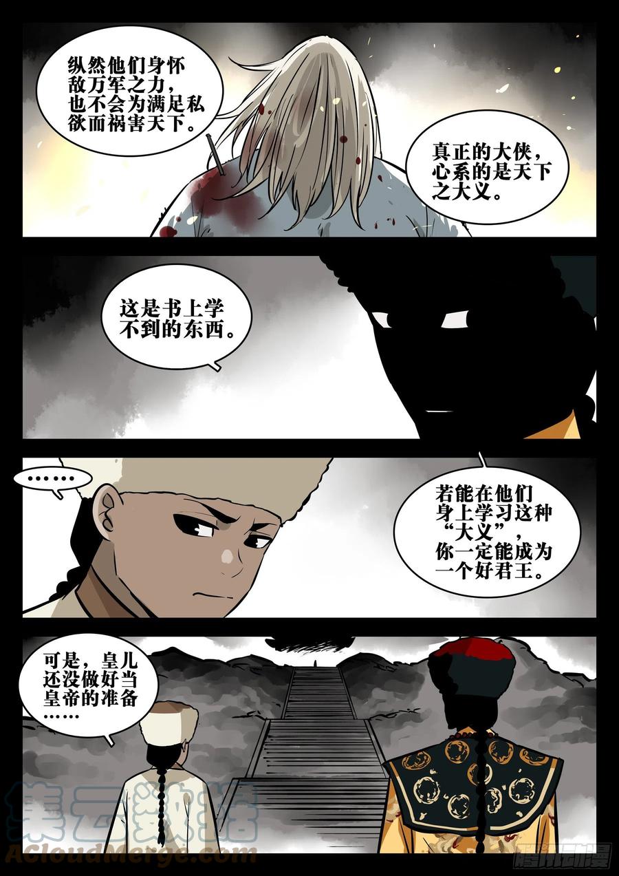 第八十四回-不世之略-僵湖-猫要喝咖啡（第13张）