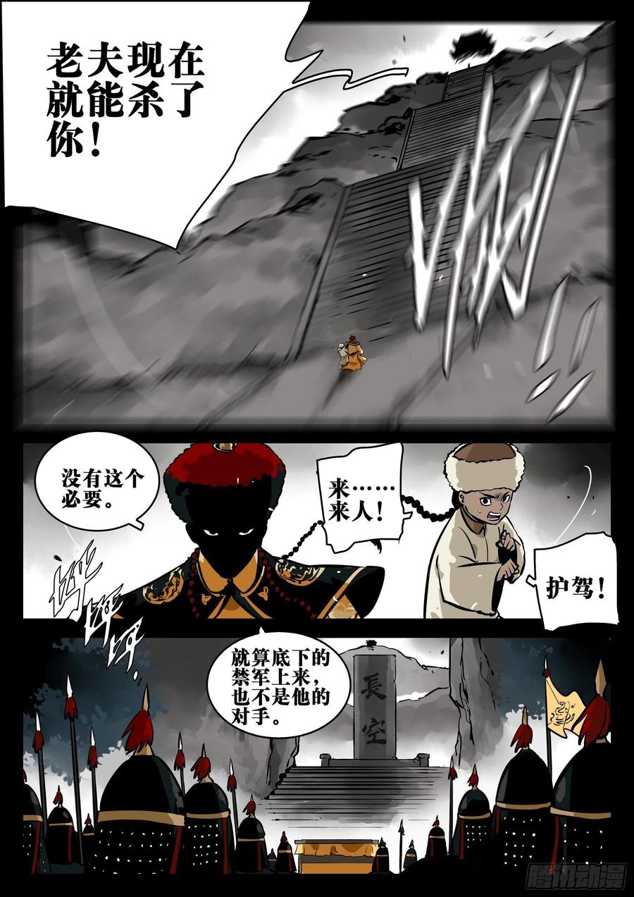 第八十四回-不世之略-僵湖-猫要喝咖啡（第8张）