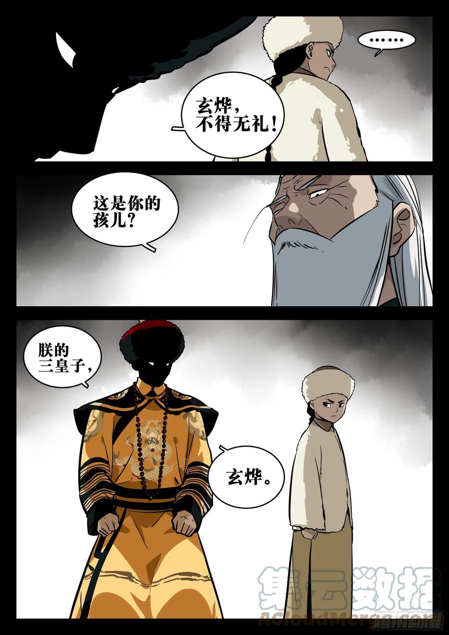 第八十四回-不世之略-僵湖-猫要喝咖啡（第5张）