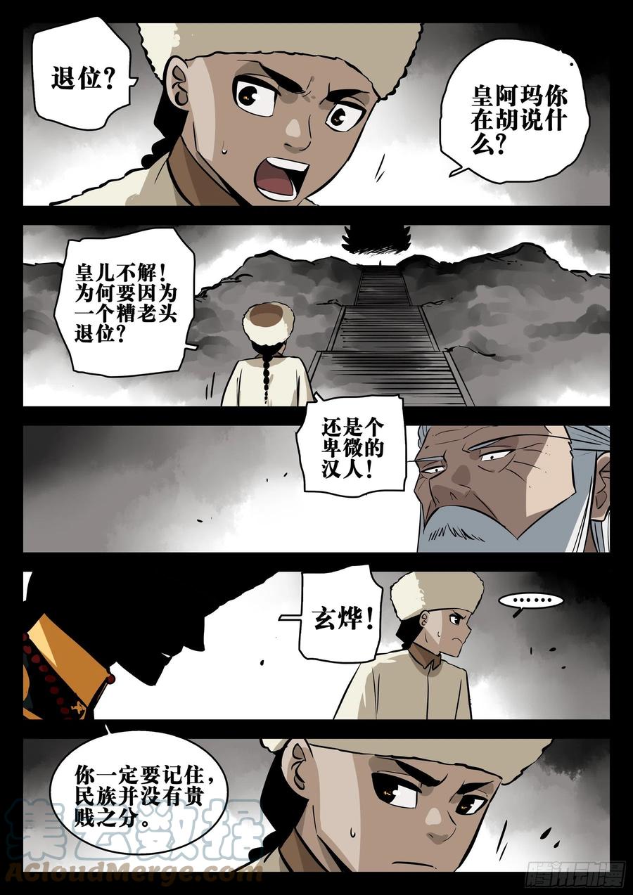 第八十四回-不世之略-僵湖-猫要喝咖啡（第11张）