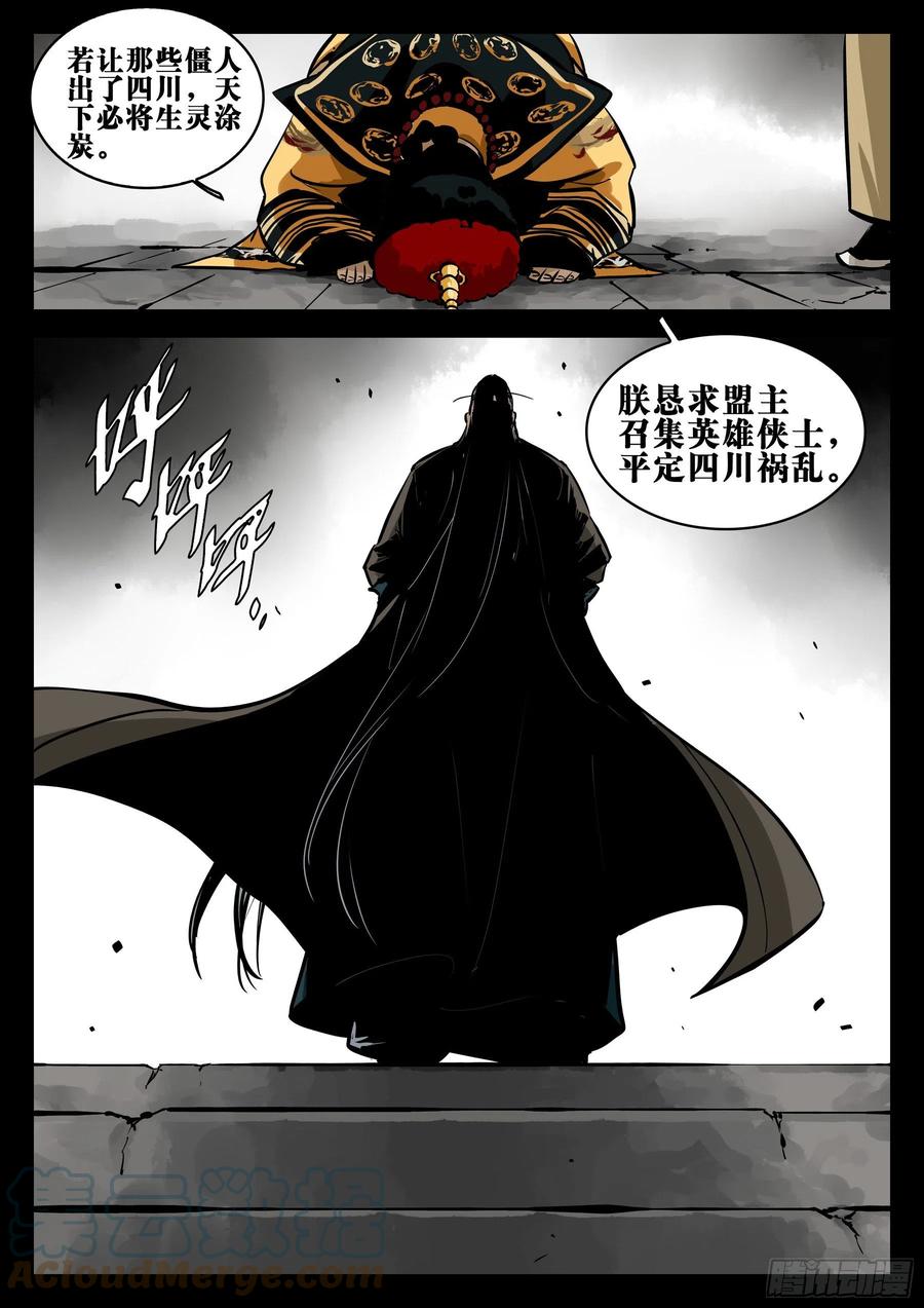 第八十四回-不世之略-僵湖-猫要喝咖啡（第3张）