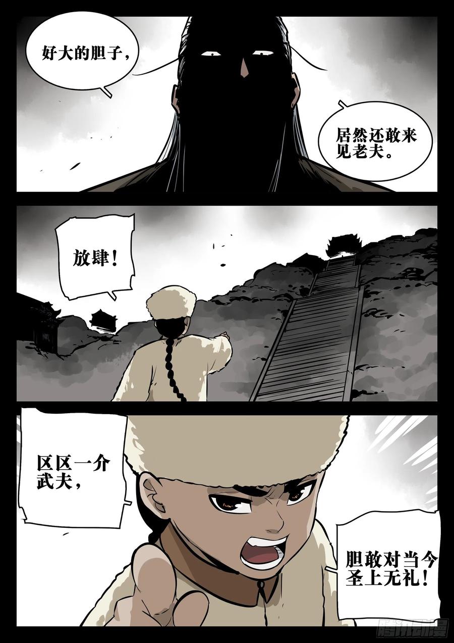 第八十四回-不世之略-僵湖-猫要喝咖啡（第4张）