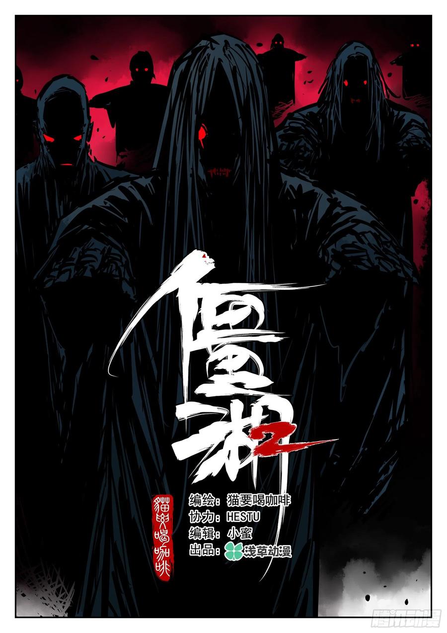 第八十五回-事出有因-僵湖-猫要喝咖啡（第4张）