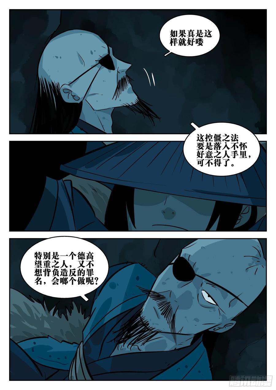 第八十五回-事出有因-僵湖-猫要喝咖啡（第18张）