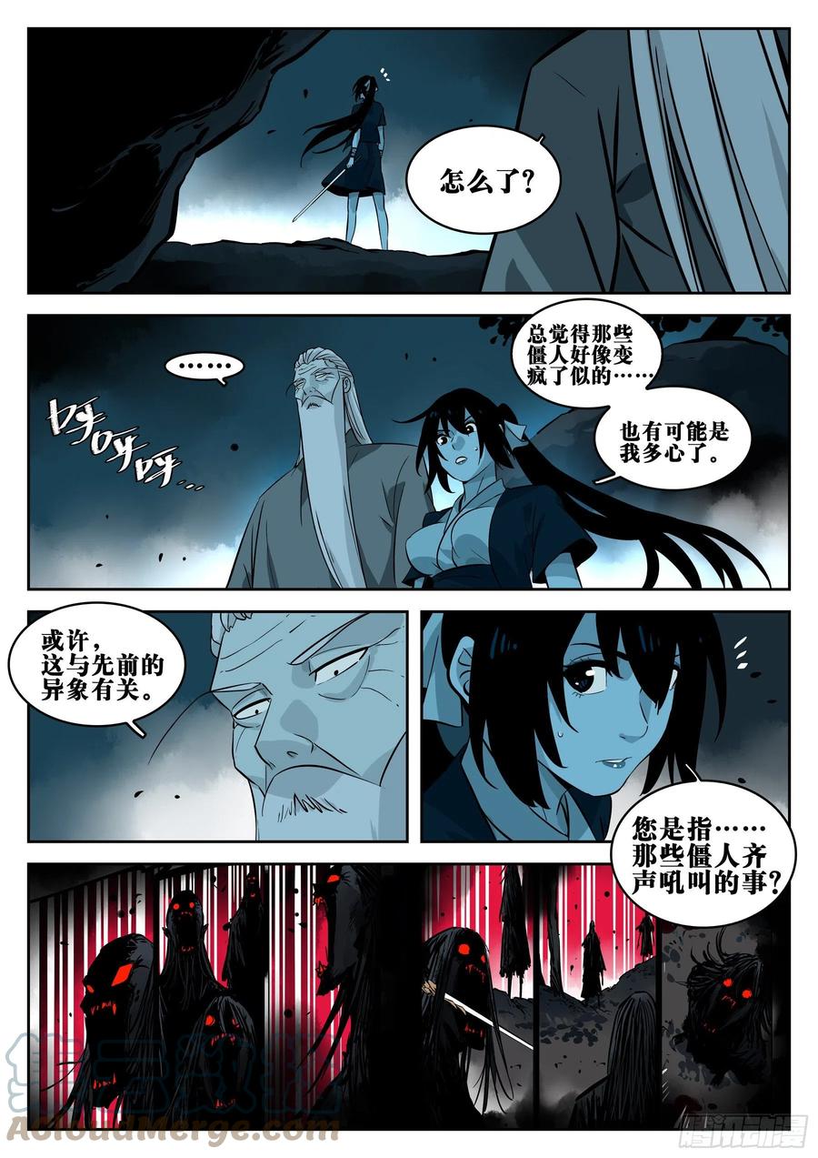 第八十五回-事出有因-僵湖-猫要喝咖啡（第9张）