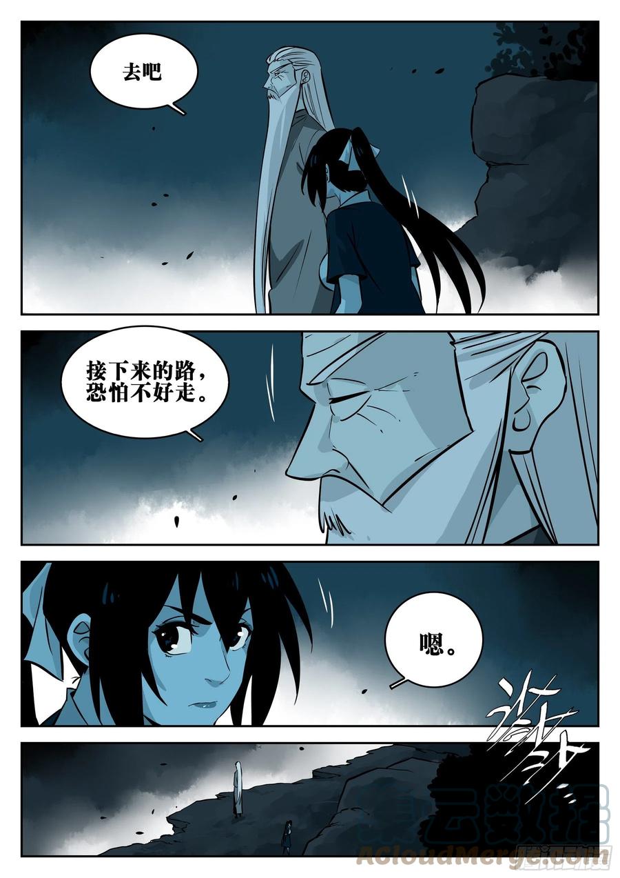 第八十五回-事出有因-僵湖-猫要喝咖啡（第11张）