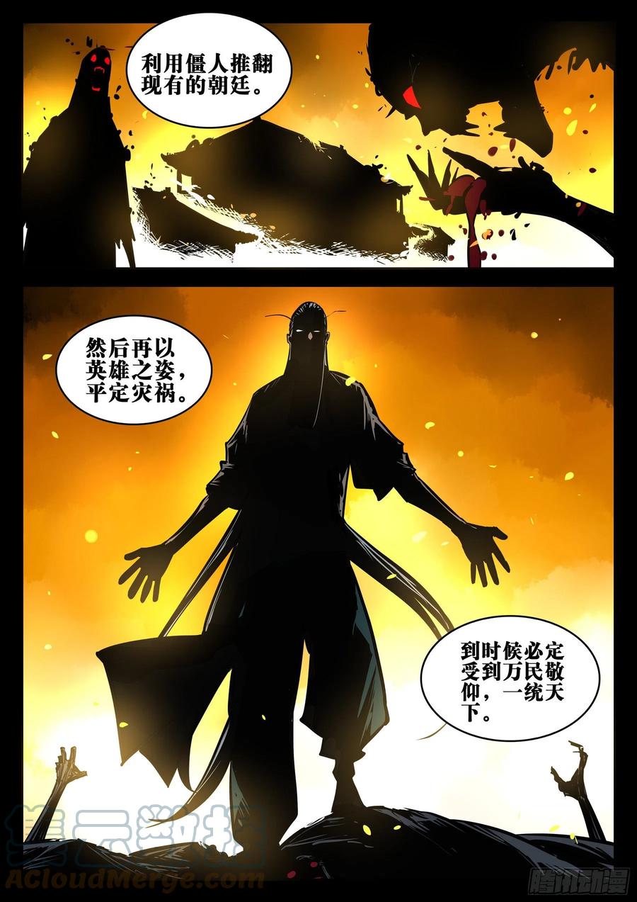 第八十五回-事出有因-僵湖-猫要喝咖啡（第19张）