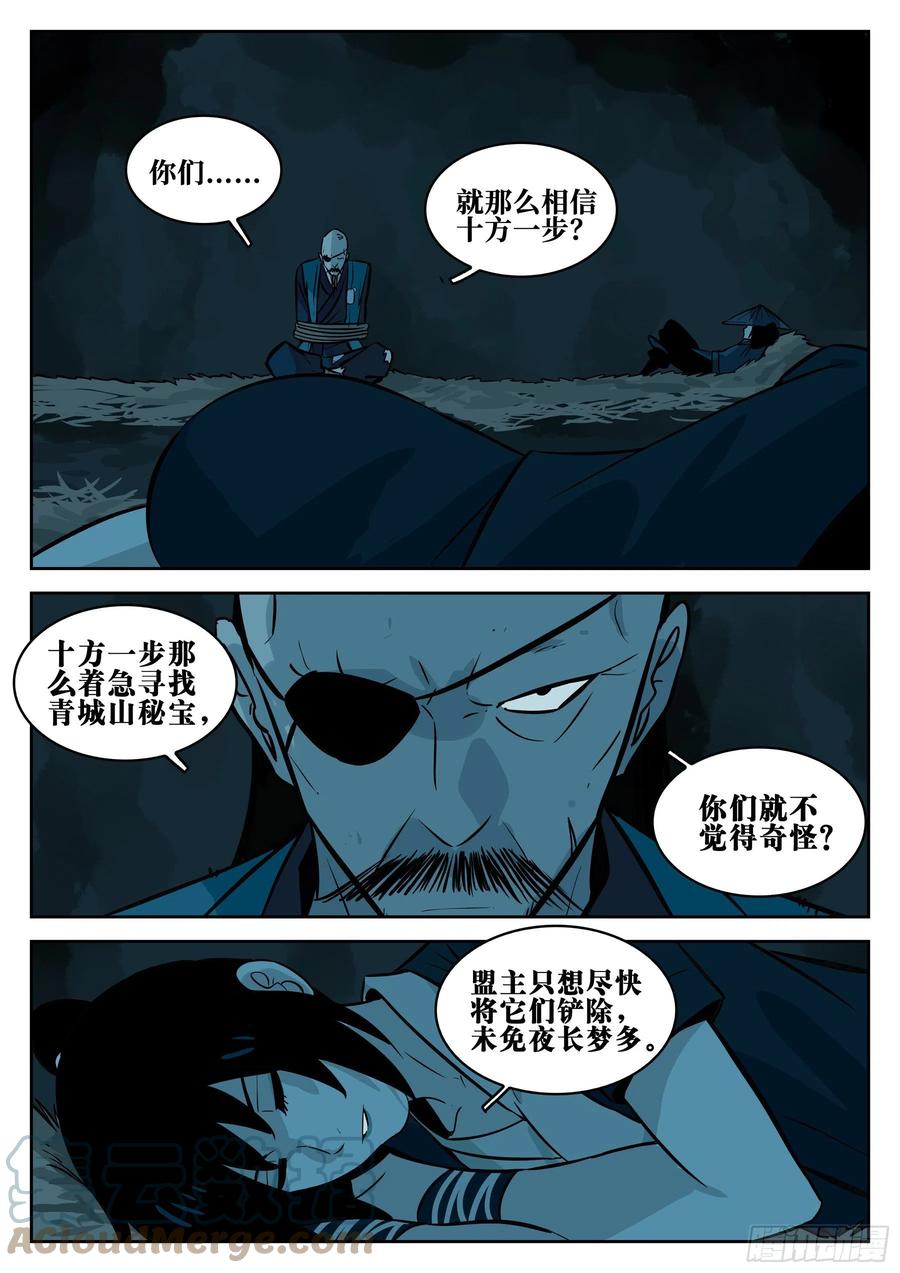 第八十五回-事出有因-僵湖-猫要喝咖啡（第17张）