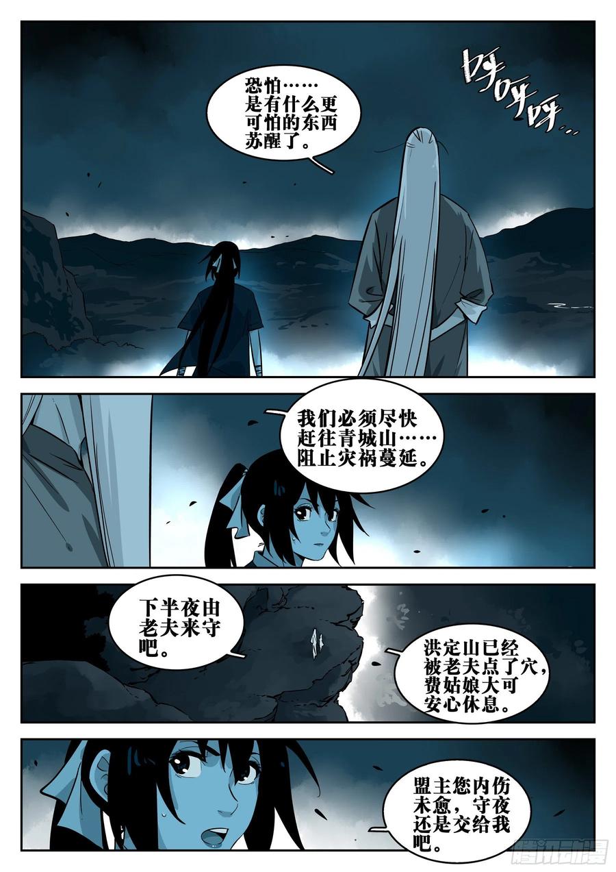 第八十五回-事出有因-僵湖-猫要喝咖啡（第10张）