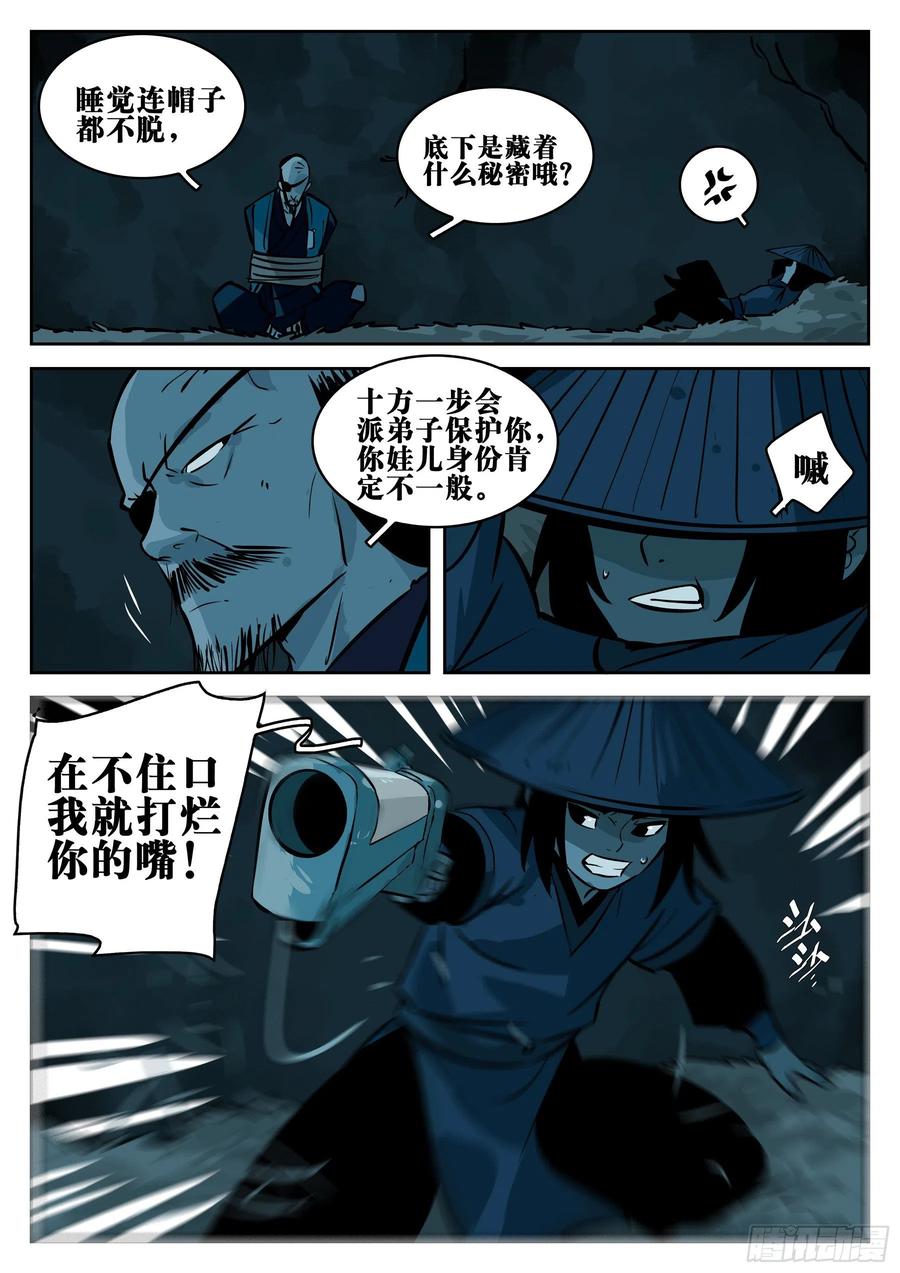 第八十五回-事出有因-僵湖-猫要喝咖啡（第14张）