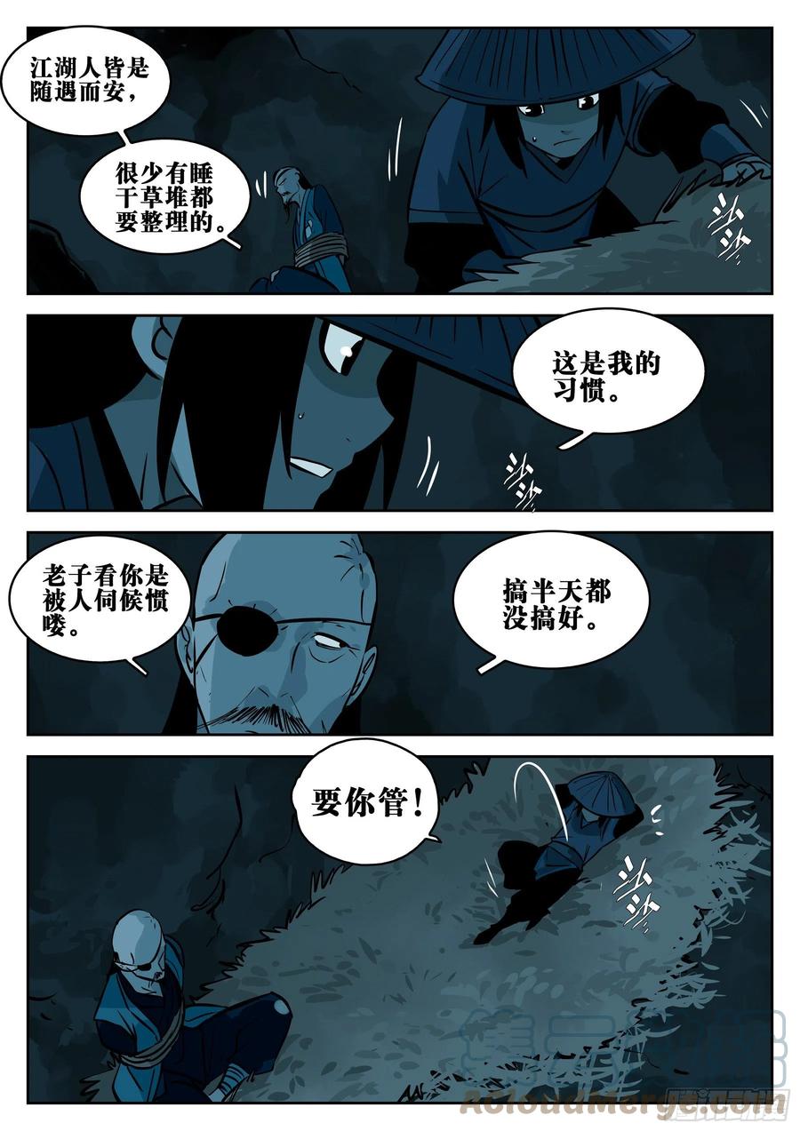 第八十五回-事出有因-僵湖-猫要喝咖啡（第13张）