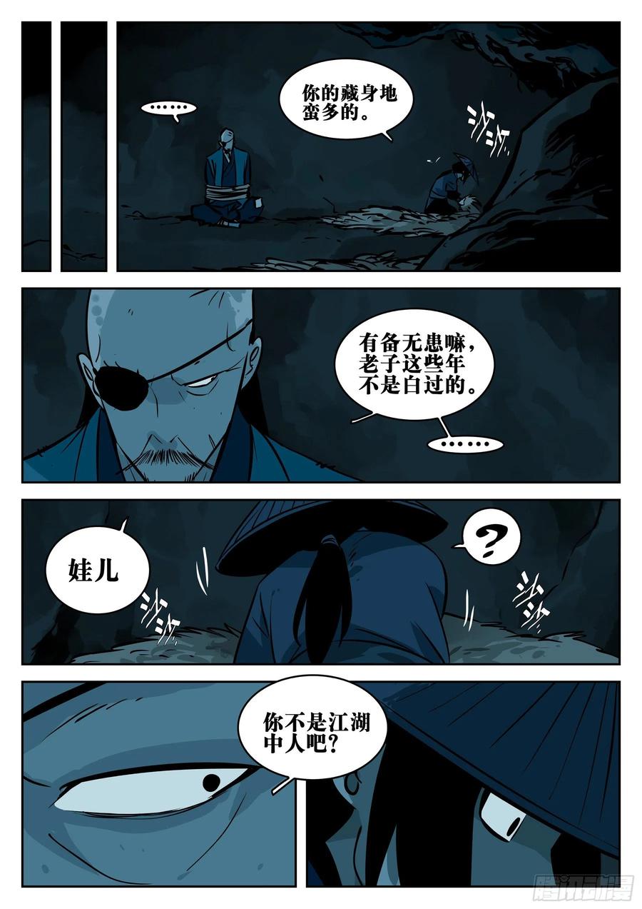 第八十五回-事出有因-僵湖-猫要喝咖啡（第12张）