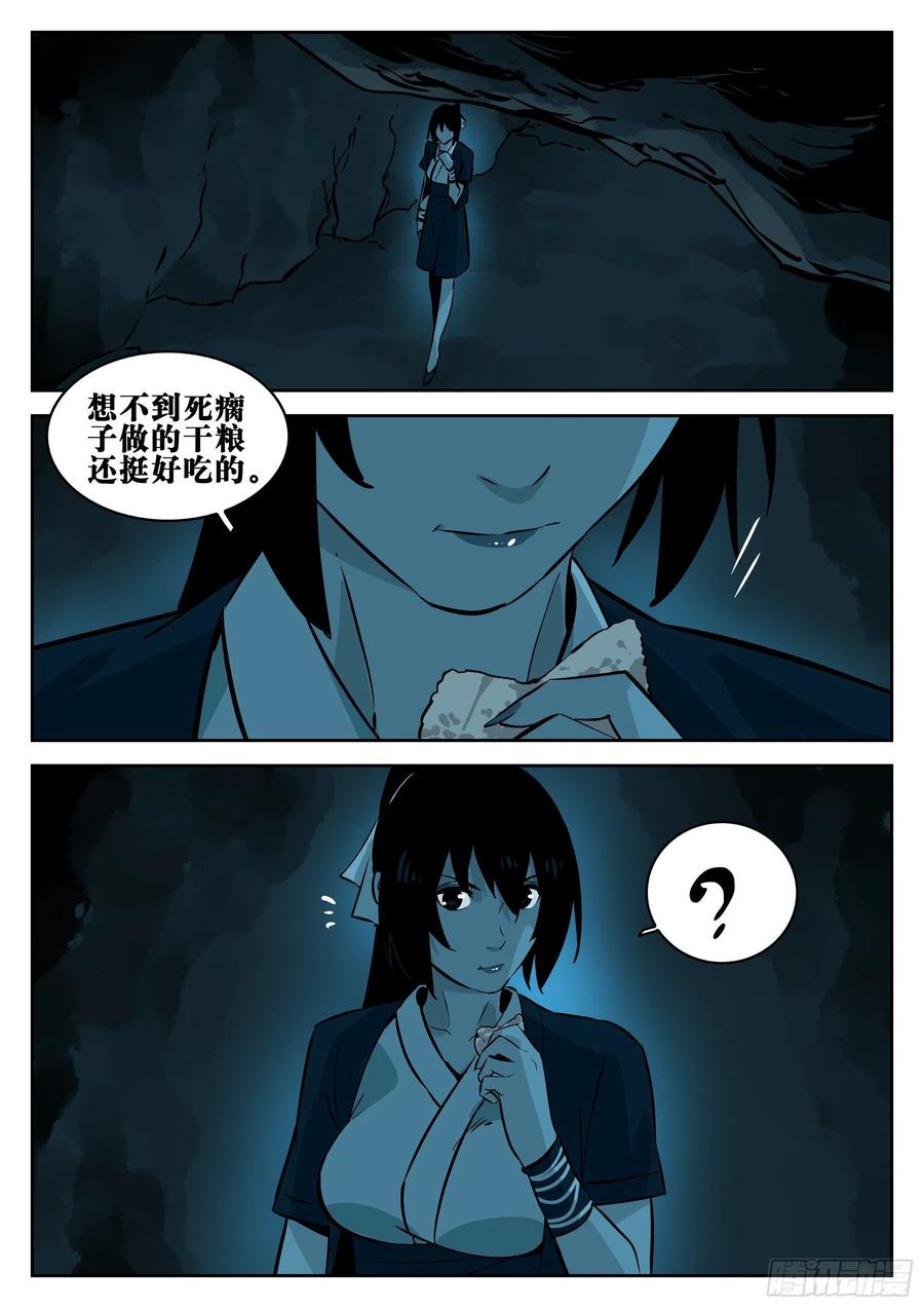 第八十六回-猝不及防-僵湖-猫要喝咖啡（第2张）