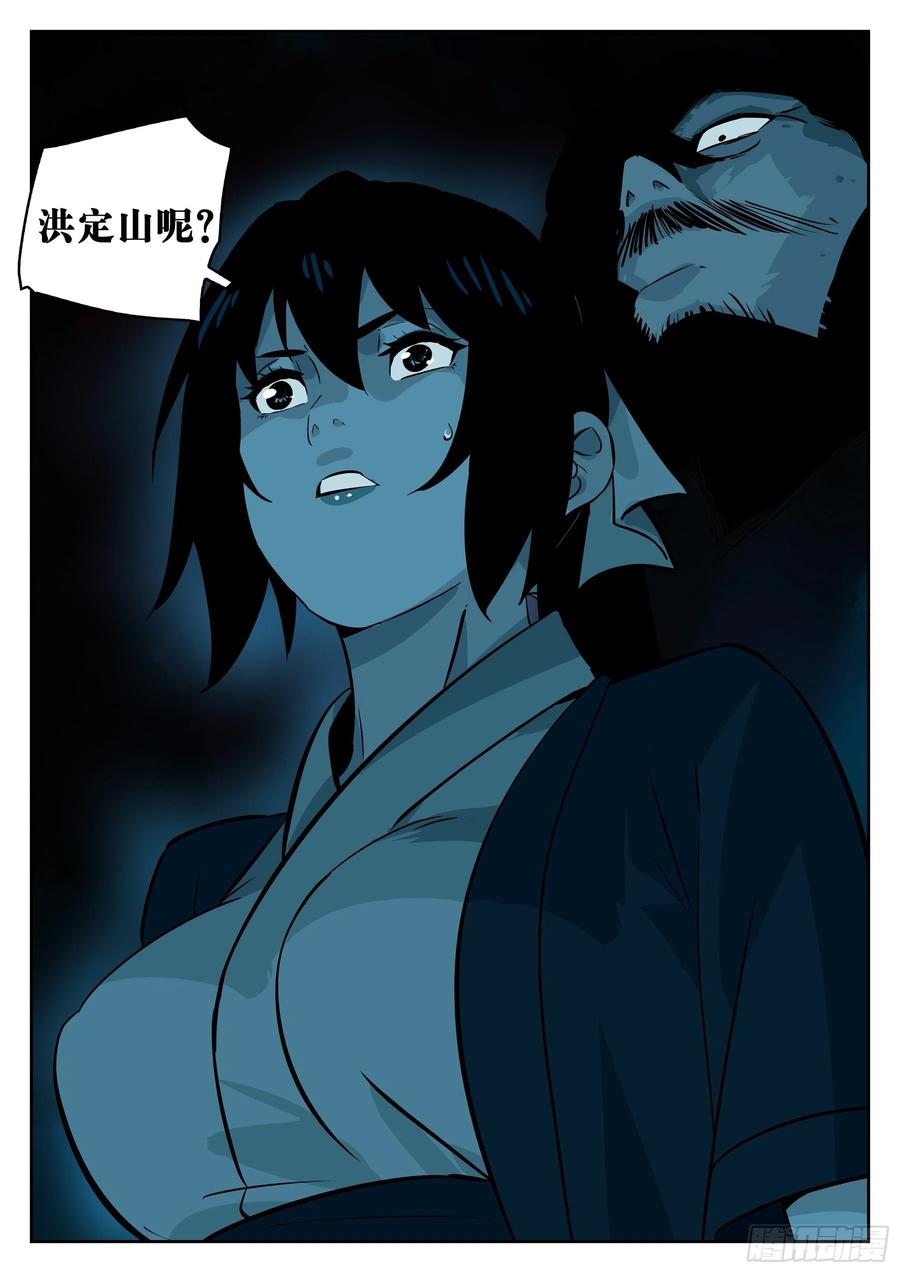 第八十六回-猝不及防-僵湖-猫要喝咖啡（第4张）