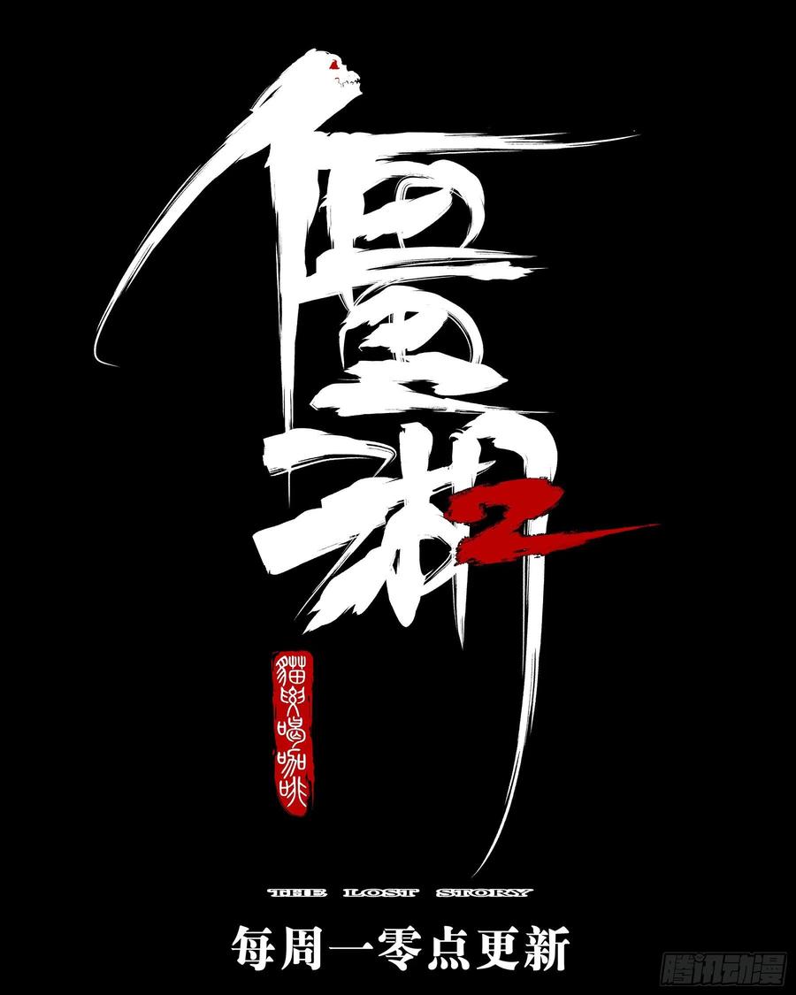 第八十六回-猝不及防-僵湖-猫要喝咖啡（第8张）