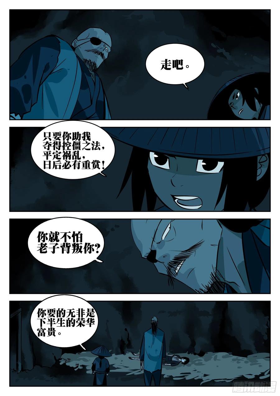 第八十七回-以意为之-僵湖-猫要喝咖啡（第6张）